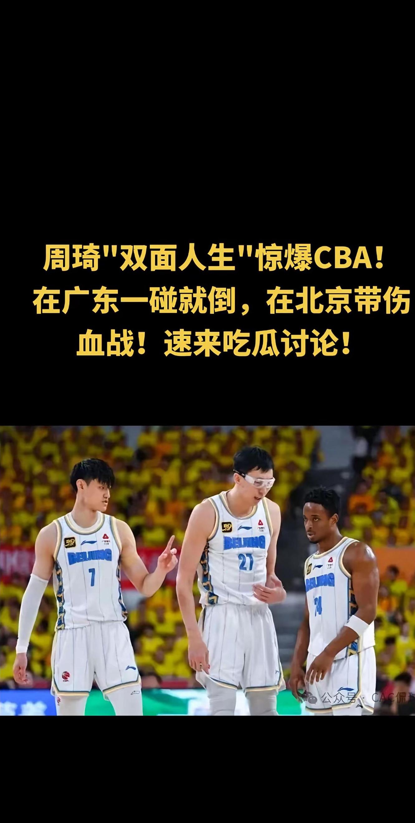 北京首钢迎NBA常规赛关键赛；今晨伤情更新；质疑声仍在；赛程密集仍需轮换