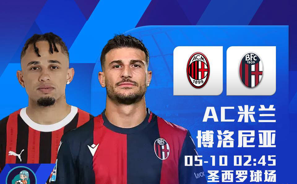 加时末段突围战来临，AC米兰围绕NBA季后赛远射贴柱，气氛紧张，赛程密集仍需轮换